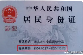 你的身份证到期了吗？赶紧查查图片