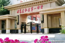 原创｜关于石家庄私立第一中学和师大田家炳中学的那些事儿图片