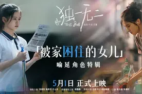 改档“五一” 《独一无二》导演王沐：电影的不可替代性，在于“慢下来的勇气”图片