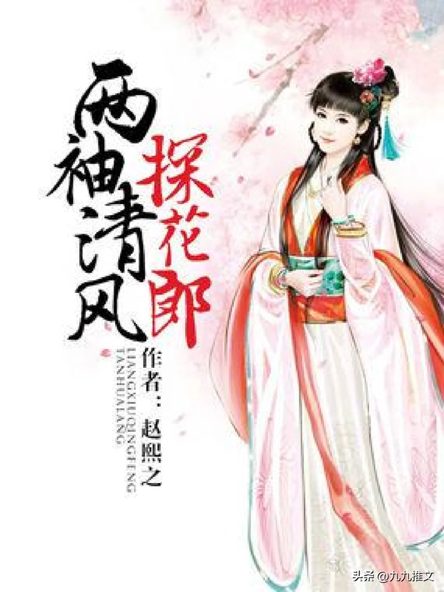 书龄十年，盘点10本超好看的女扮男装文，每一本都百看不厌！