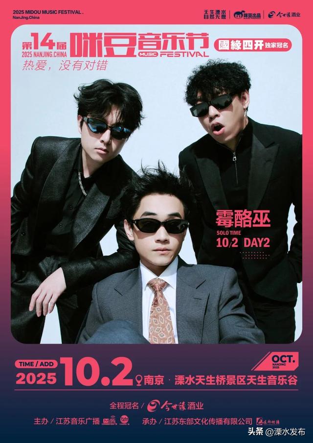 第14届咪豆音乐节，全阵容正式发布!