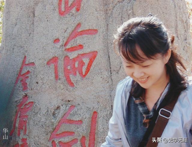 追寻旅游地历史碎片 西北行之二：华山遐想
