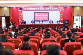 随州职业技术学院举行2024届毕业典礼图片