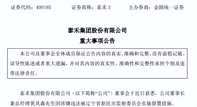 又一房地产巨头暴雷！负债1881亿，资不抵债被逼退市，董事长被抓