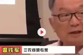 “先富带后富”是不争的事实，温铁军不顾事实、歪解用意何在？图片