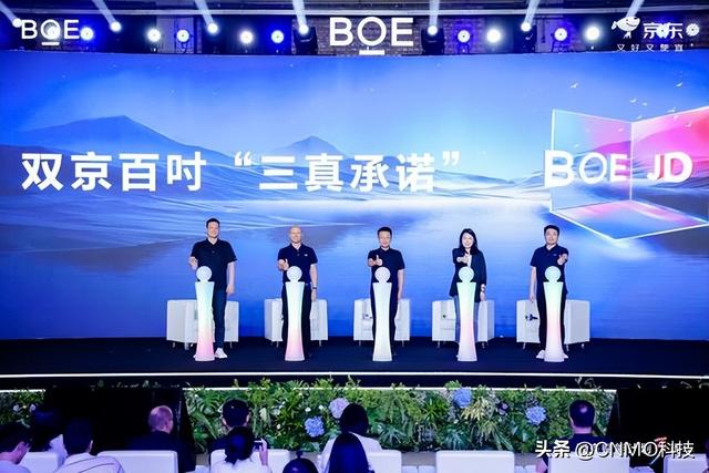 京东与BOE“双京赋能计划”三周年 以技术与需求重塑产业价值链