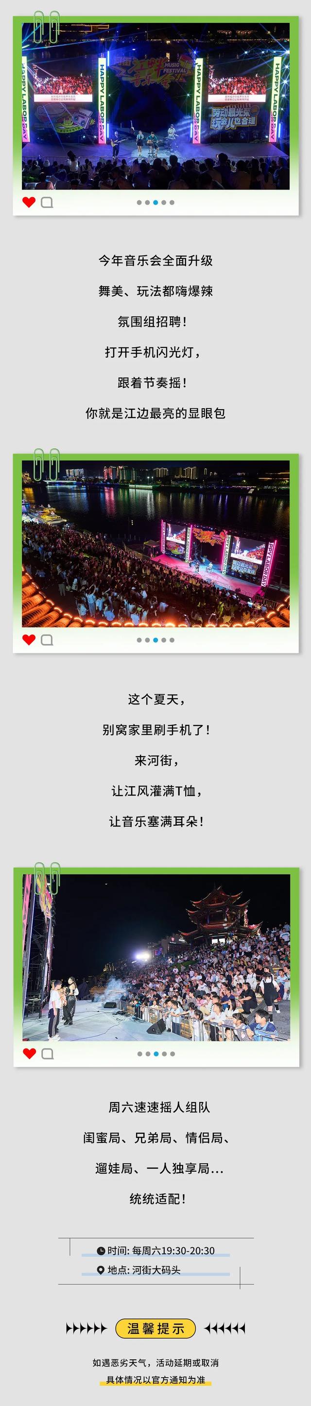 叮！「江畔音乐会」强势回归！新朋友「河集」重磅上线！周六见！ | 皖美夏日
