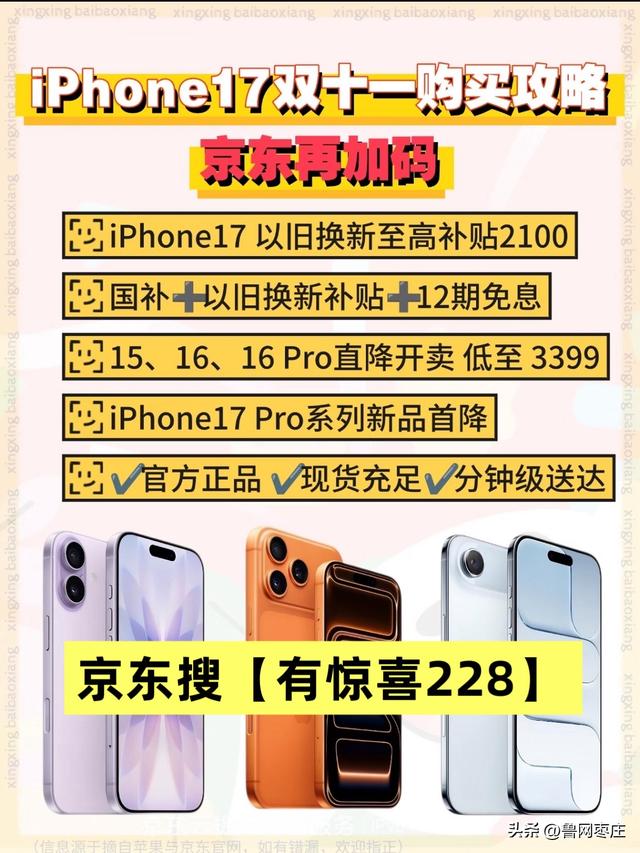 双十一苹果17Pro降价时间哪天最便宜？京东双十一苹果17选购攻略，苹果手机国补叠加学生红包最佳入手时间