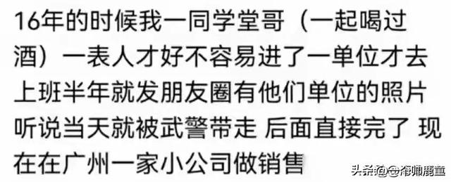 原来这么多工作需要保密啊！网友：祖坟刚冒青烟 一时炫耀鸡飞蛋打
