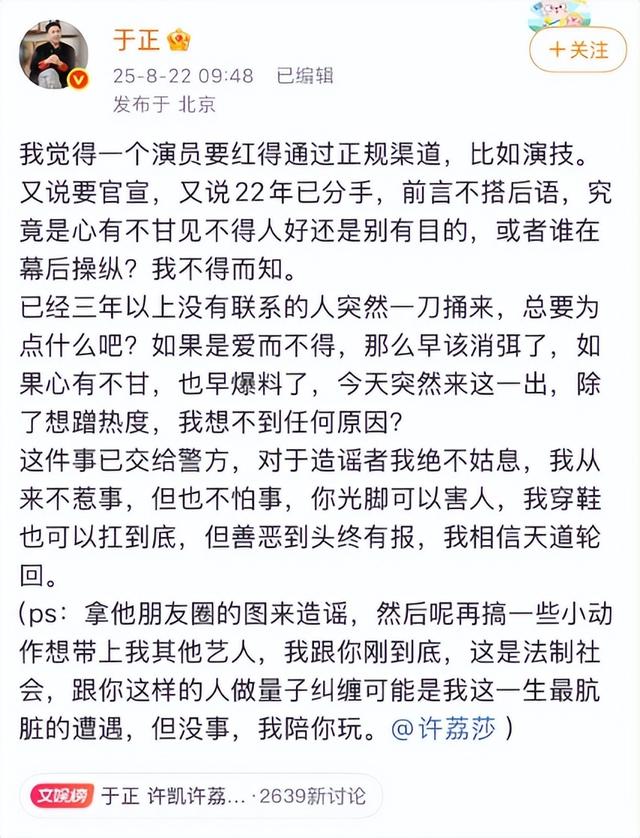 大瓜！曝顶流男演员出轨，18年家暴睡粉只是冰山一角，于正已报警