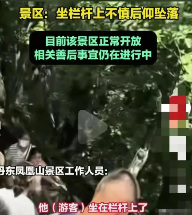 辽宁凤凰山坠亡男子信息曝光，丹东文旅回应。网友：景区无责
