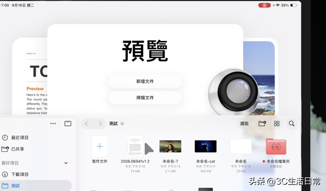 iPadOS 26正式版来了：锁屏、文件管理、生成图像，功能全解析！