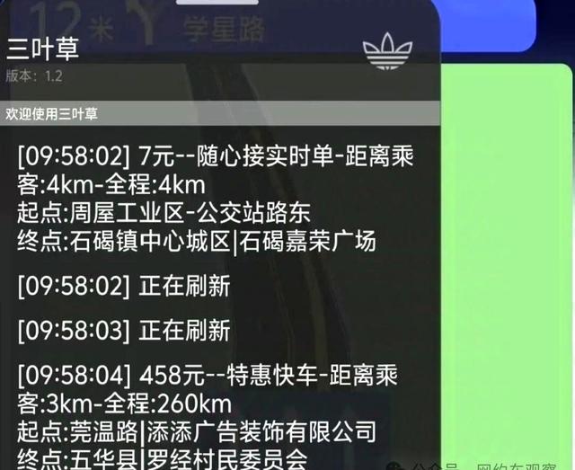 打不过就加入，外挂“三叶草”正在让滴滴司机疯狂！