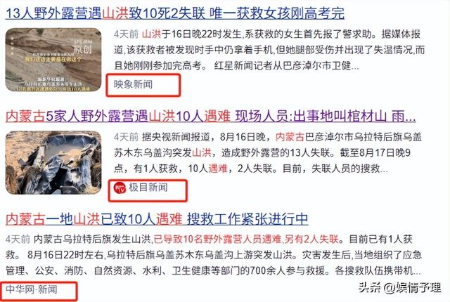 13人露营遇难后续！身份曝光，幸存女孩痛哭：有2次机会不听劝！
