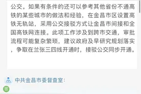 金昌：网友建议“兰张三四线中川机场至武威段开通后公交配套”图片