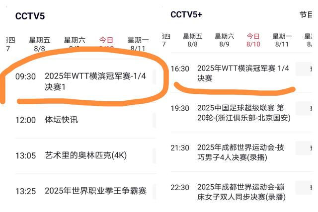 央视直播：横滨冠军赛1/4决赛，CCTV-5节目单，孙颖莎将战大藤