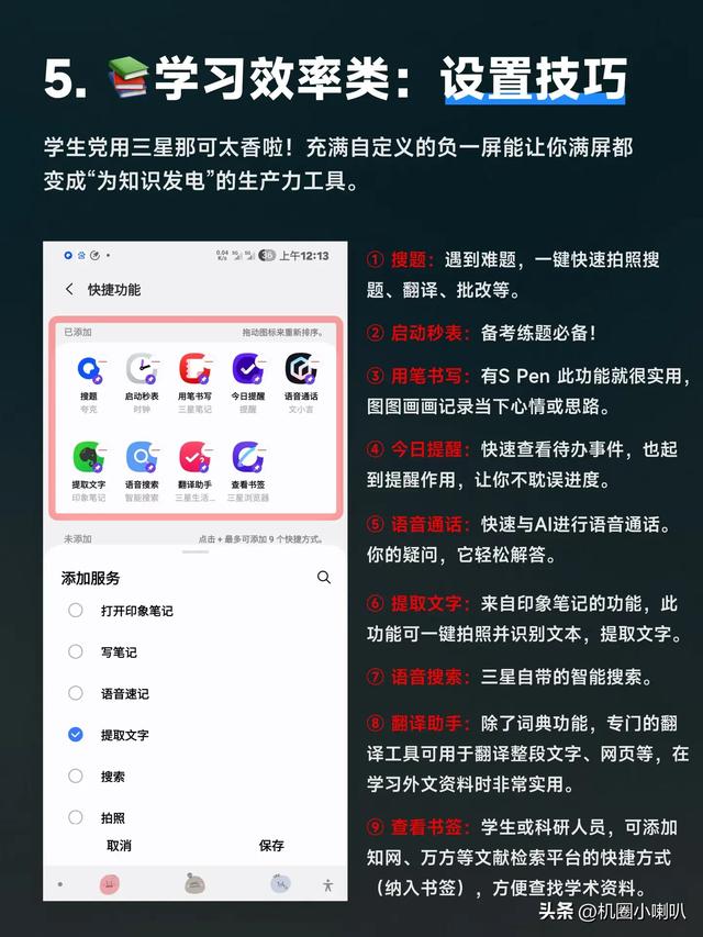 三星负一屏隐藏玩法大揭秘！9个快捷功能这样用，效率翻倍