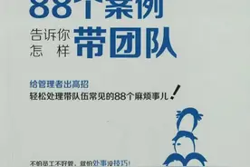 88个管理模型，教你如何带好团队？图片
