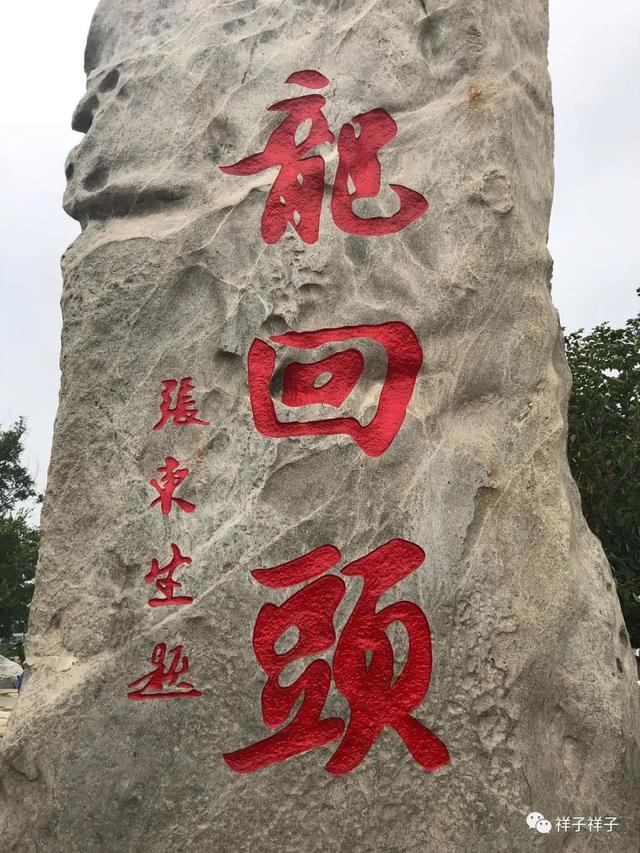 辽宁随记（7）：那年葫芦岛兴城三礁揽胜与龙回头