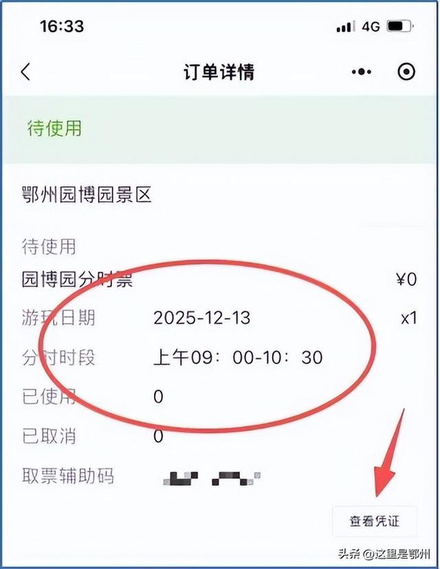 免费开放！鄂州园博园线上预约通道限时开启！