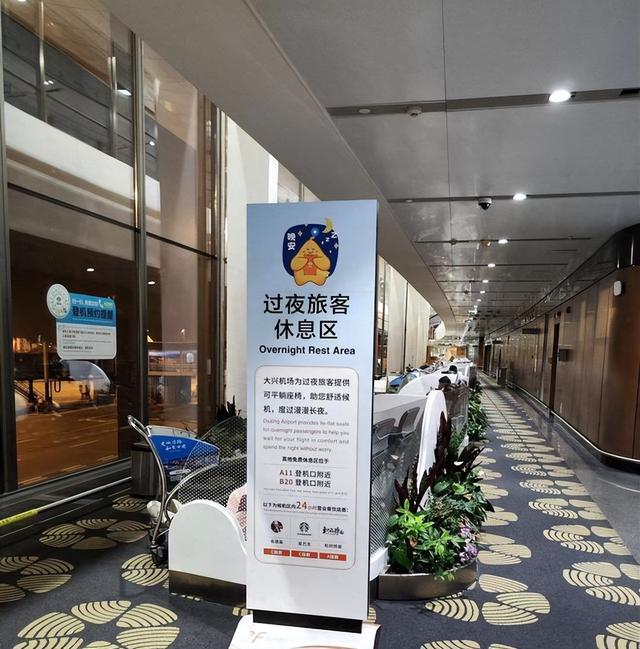 旅客睡成一片，大兴机场却成了“深夜避风港”？一句话点醒行业