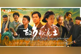 聚焦历史变迁 讲述时代故事《故乡的泥土》央视热播引发观众共鸣图片