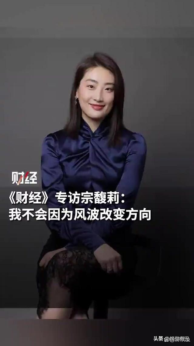 宣布胜利！宗馥莉专访太稳，回应3个关键问题，1句话揭杜建英老底