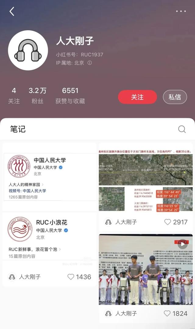中国人民大学确认：确系校党委书记张东刚