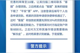 全民反诈在行动｜警惕冒充“平安普惠”客服的来电图片