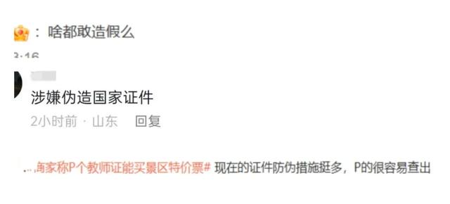 二手平台景区票价直降百元?这样的“特价票”能买吗?