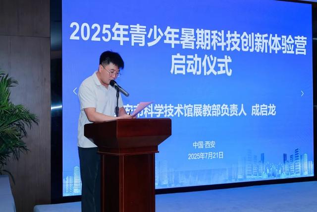 2025年西安市青少年暑期科技创新体验营第二期开营啦！