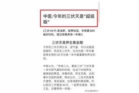 揭秘！为何今年三伏天是减肥、祛湿、补阳最佳“超级时段”？图片