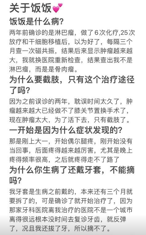 广东“天使女孩”梁希怡去世，仅21岁，生前被误诊，生日当天截肢