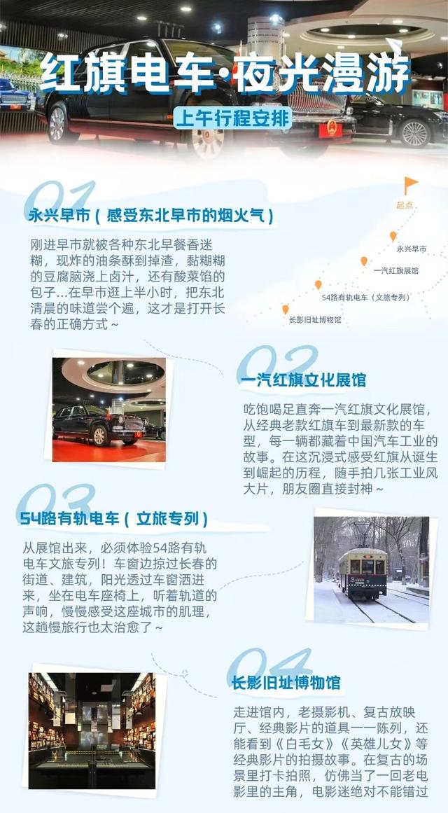 信我！这是长春超值得“复制粘贴”的一天！