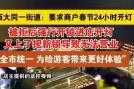 人民网下场！大同“破门开灯”事件或成为打响整治内卷第一枪！图片