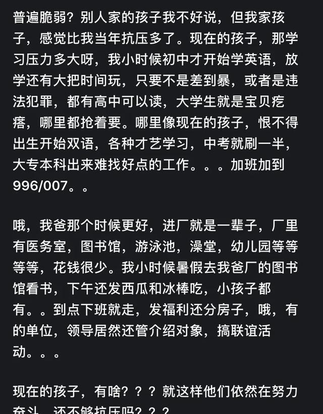 为什么现在的孩子普遍都特别脆弱？网友评论：万千共鸣】