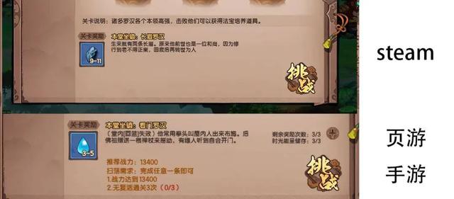 对比一下造梦无双steam版和页游