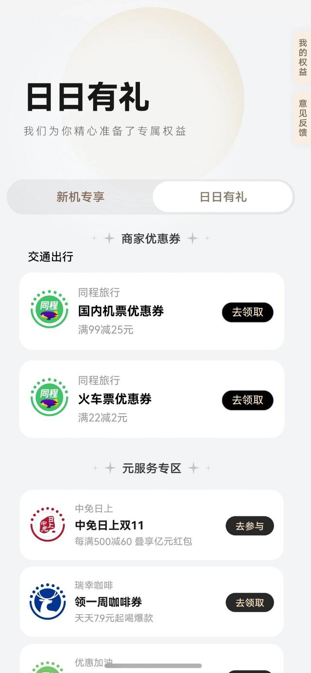 出差党的全能后勤！快递、日程、备忘录，一屏轻松拿捏！