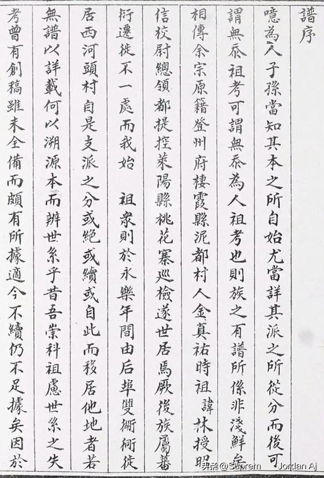 探寻即墨崔姓的历史以及支系分布情况