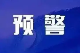 我省发布寒潮大风道路结冰预警图片