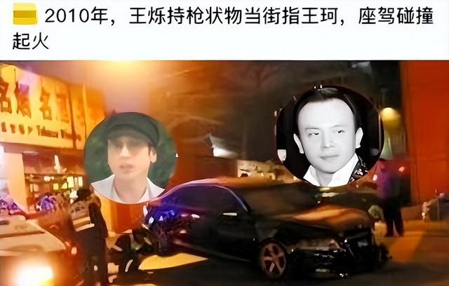 “京圈恶少”王烁：睡遍娱乐圈女星，殴打继母王艳，枪指刘涛老公