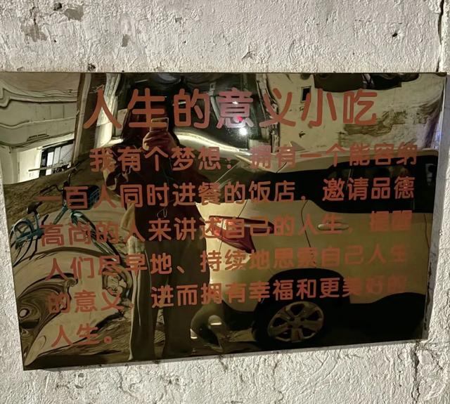 “人生的意义”小吃店老板回应爆红