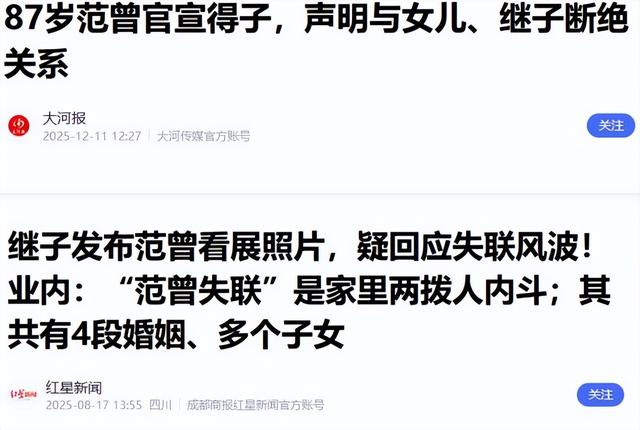 与女儿断绝关系仅1天，范曾担心的事发生了，小50岁娇妻受牵连