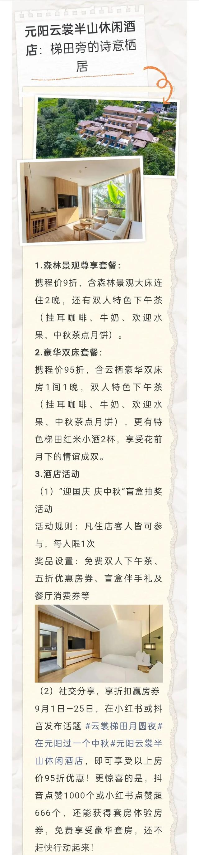 “双节”吃住元阳攻略，8天撒欢元阳不打烊！