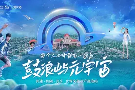 鼓浪屿元宇宙社区平台上线，咪咕发布商业生态邀数智岛民入驻图片