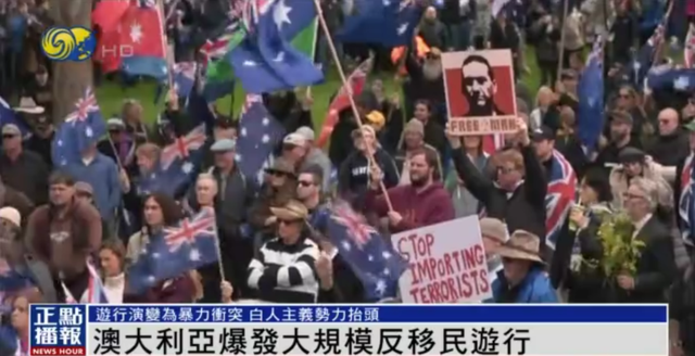澳大利亚爆发大规模反移民游行