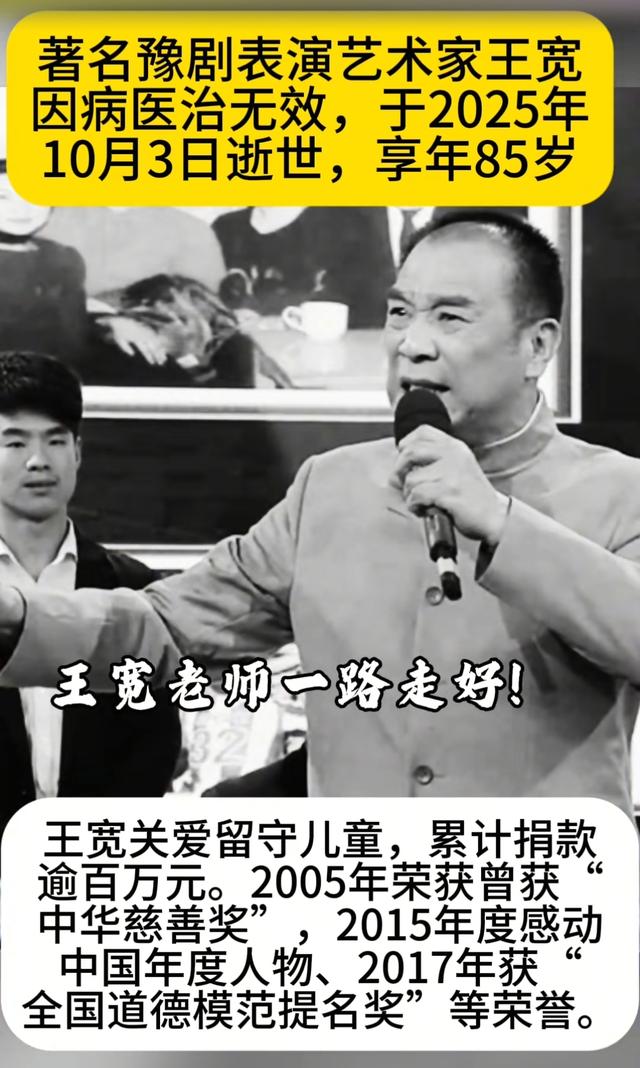 突发讣告！他于10月3日去世，享年85。