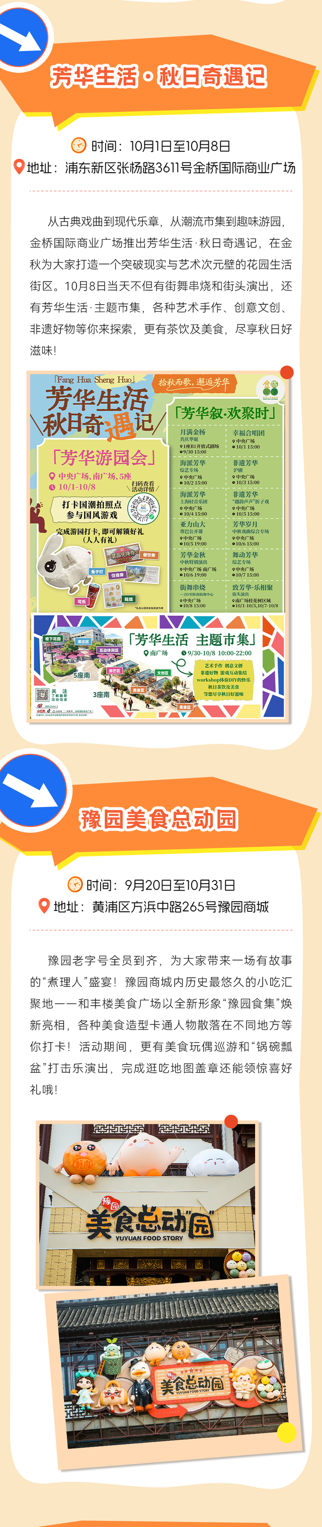 爱购上海·乐享双节｜您的假期余额不足？快乐续费指南看这里！