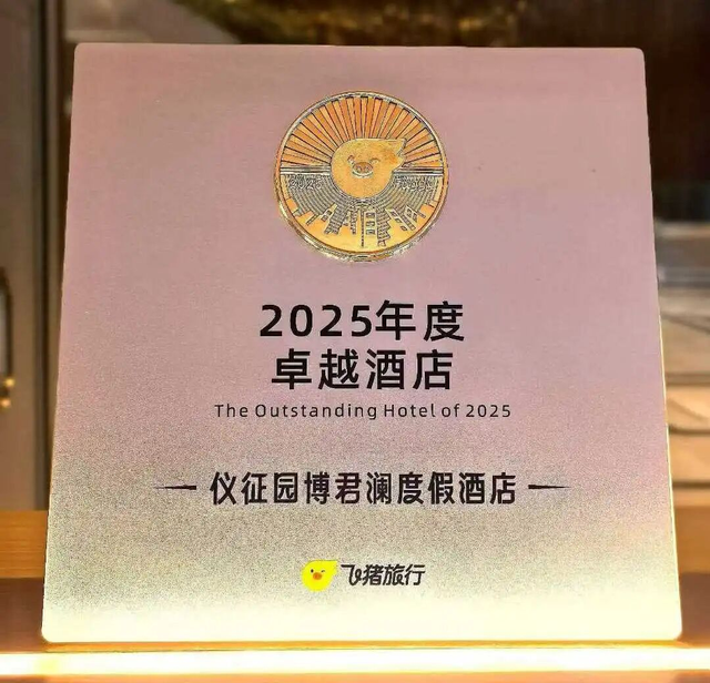 仪征园博君澜度假酒店斩获双项权威认可，彰显生态度假标杆实力