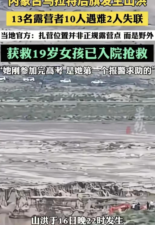 13人露营10死后续！擅自前往野景，牧民曾提醒过，没一个值得同情